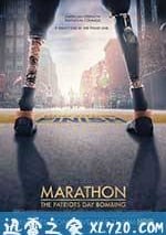 馬拉松：愛國者日爆炸案