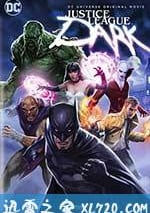 黑暗正義聯盟