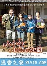 我重獲新生的三天