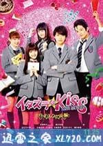 一吻定情電影版1：高中篇
