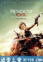生化危機：終章