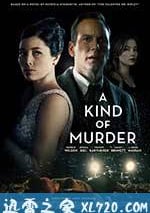 一種謀殺
