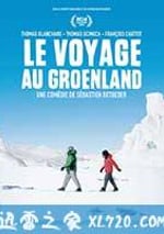 格陵蘭之旅