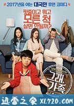 沒錯，這便是傢庭