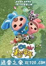 逗逗迪迪之美夢年年