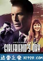 女友日
