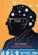 成為沃倫·巴菲特