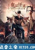 鬼話怪談·祥雲寺
