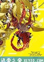 數碼寶貝大冒險tri. 第3章：告白