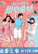 奇幻人形寵之甜心兔妹