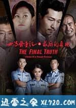 女法醫手記之最後真相