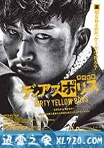 異邦警察 電影版