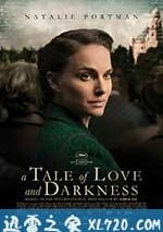 愛與黑暗的故事