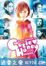 甜心戰士：眼淚