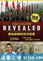 秦始皇陵的驚天秘密