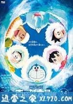 哆啦A夢：大雄的南極冰寒大冒險 公映特典