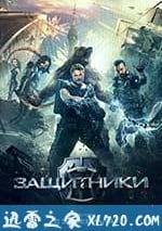 守護者：世紀戰元