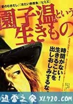 園子溫這種生物