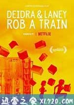 德蒂拉和蘭尼搶劫瞭一輛火車