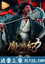 魔遊紀3：天都暗潮