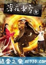 深夜書店3之靈魂伴侶