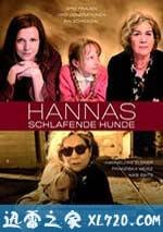 漢娜的睡犬