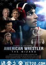 美國奇才摔跤手