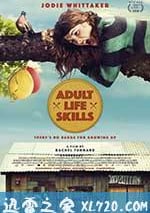 成年人生存技能