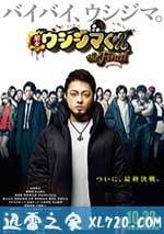 暗金醜島君：完結篇