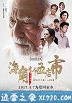 海角有個五店市