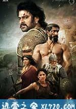 巴霍巴利王(下)：終結