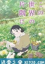 在這世界的角落