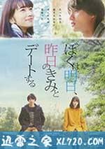 明日的我與昨日的你約會