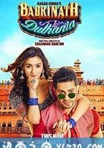 伯德裡納特的新娘