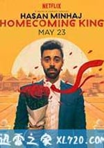 哈桑·明哈傑：返校之王