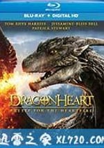 龍之心4：心火之戰