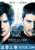 生化危機：復仇