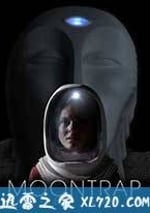 月球陷阱：地球危機