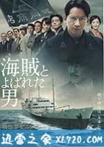 被稱作海賊的男人