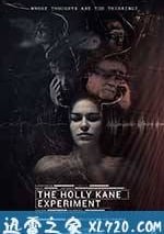 霍利·凱恩實驗