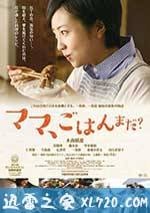 媽媽，晚餐吃什麼？