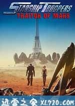 星河戰隊：火星叛國者