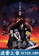 黑執事：大西洋之書