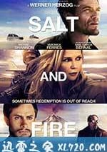 鹽與火