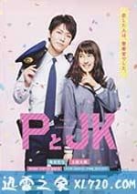 P與JK