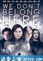 我們不屬於這裡