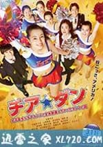 啦啦隊之舞：女高中生用啦啦隊舞蹈征服全美的真實故事