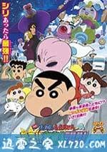 蠟筆小新：宇宙人來襲