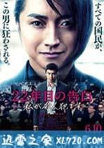 22年後的自白：我是殺人犯