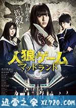 人狼遊戲：瘋狂大陸